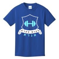 Jewish Hebrew Gym No Pain No Gain Quote Exercise Gift Kids T-Shirt