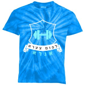 Jewish Hebrew Gym No Pain No Gain Quote Exercise Gift Kids Tie-Dye T-Shirt