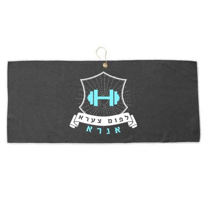 Jewish Hebrew Gym No Pain No Gain Quote Exercise Gift Large Microfiber Waffle Golf Towel