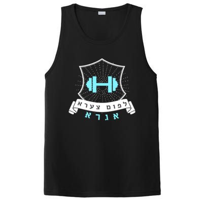 Jewish Hebrew Gym No Pain No Gain Quote Exercise Gift PosiCharge Competitor Tank