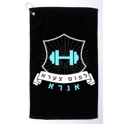 Jewish Hebrew Gym No Pain No Gain Quote Exercise Gift Platinum Collection Golf Towel