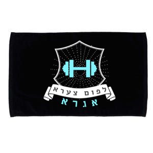 Jewish Hebrew Gym No Pain No Gain Quote Exercise Gift Microfiber Hand Towel