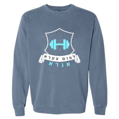 Jewish Hebrew Gym No Pain No Gain Quote Exercise Gift Garment-Dyed Sweatshirt