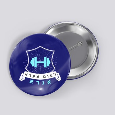 Jewish Hebrew Gym No Pain No Gain Quote Exercise Gift Button