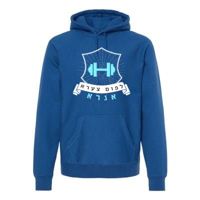 Jewish Hebrew Gym No Pain No Gain Quote Exercise Gift Premium Hoodie