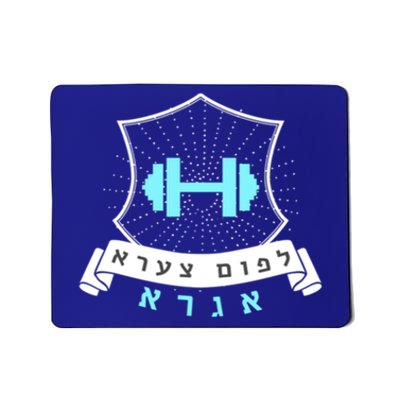 Jewish Hebrew Gym No Pain No Gain Quote Exercise Gift Mousepad