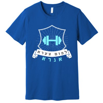 Jewish Hebrew Gym No Pain No Gain Quote Exercise Gift Premium T-Shirt