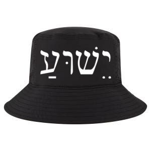 Jesus In Hebrew Cool Comfort Performance Bucket Hat