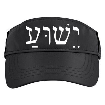 Jesus In Hebrew Adult Drive Performance Visor