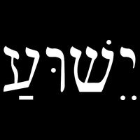 Jesus In Hebrew Drawstring Bag