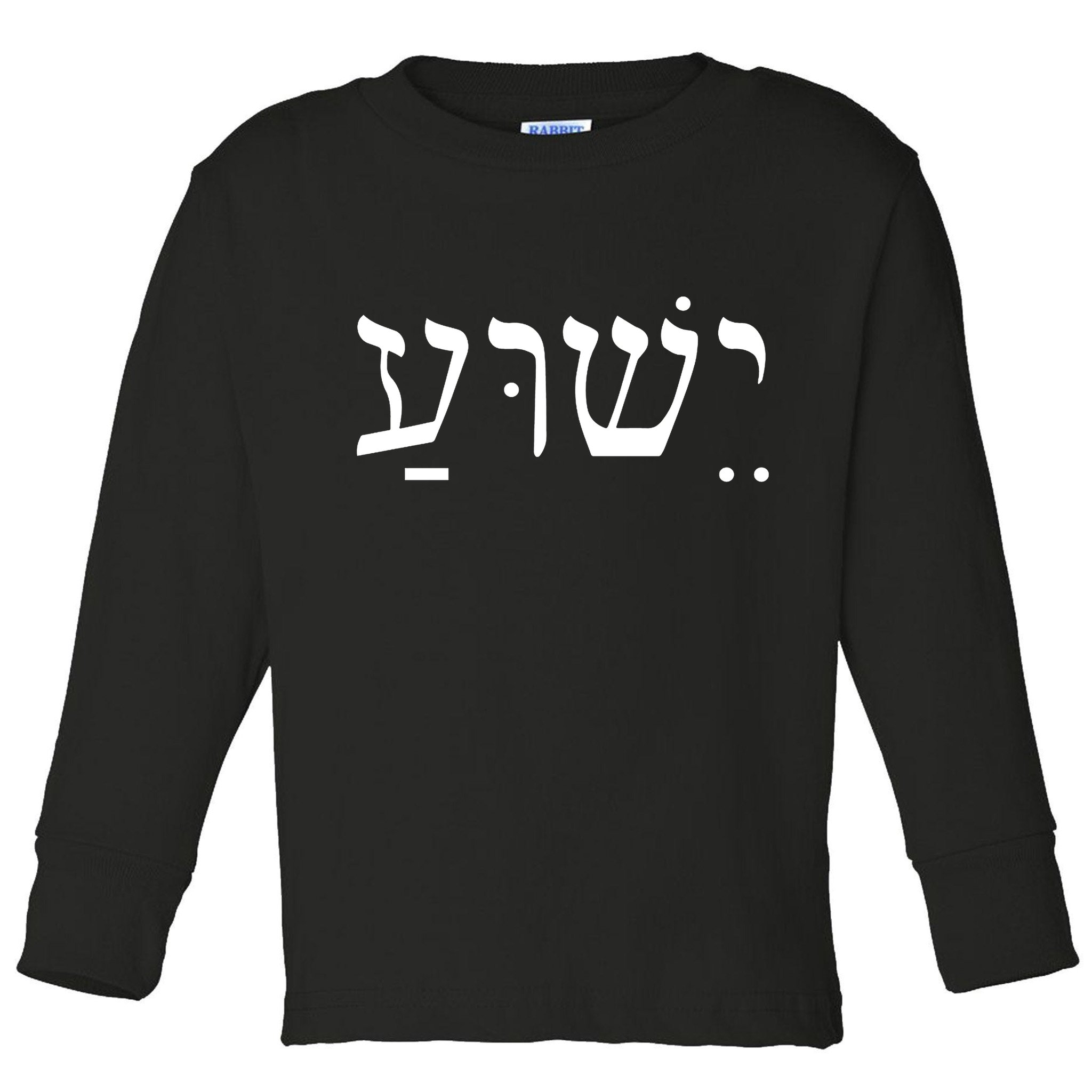 Jesus In Hebrew Toddler Long Sleeve Shirt