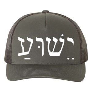 Jesus In Hebrew Yupoong Adult 5-Panel Trucker Hat