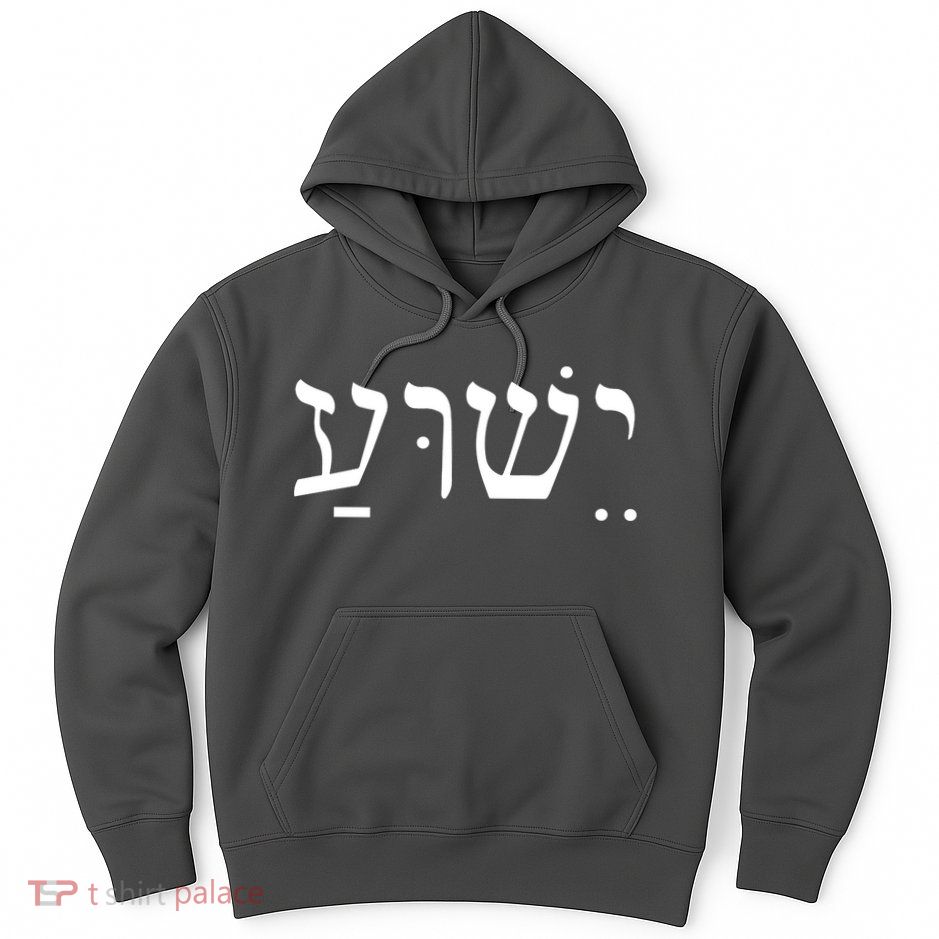 Jesus In Hebrew Hoodie