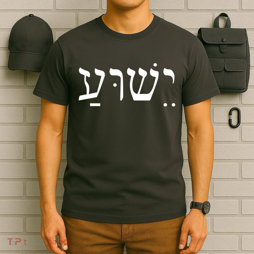 Jesus In Hebrew T-Shirt