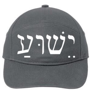 Jesus In Hebrew 7-Panel Snapback Hat