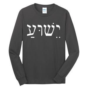 Jesus In Hebrew Tall Long Sleeve T-Shirt