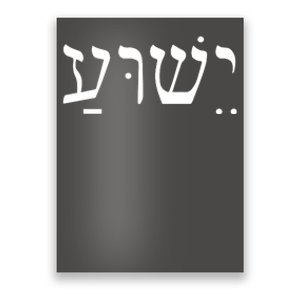 Jesus In Hebrew Poster