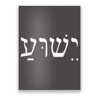 Jesus In Hebrew Poster