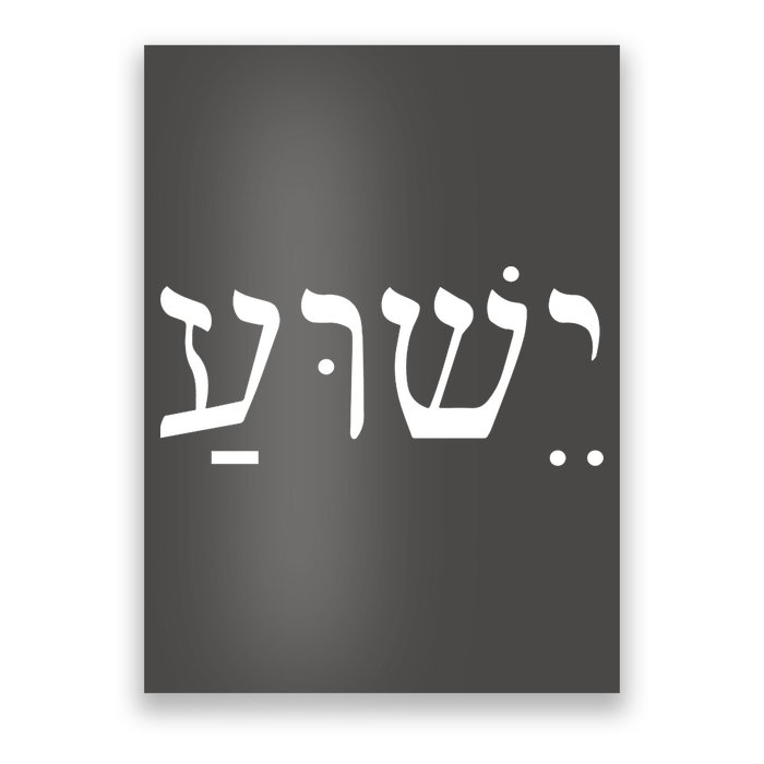 Jesus In Hebrew Poster