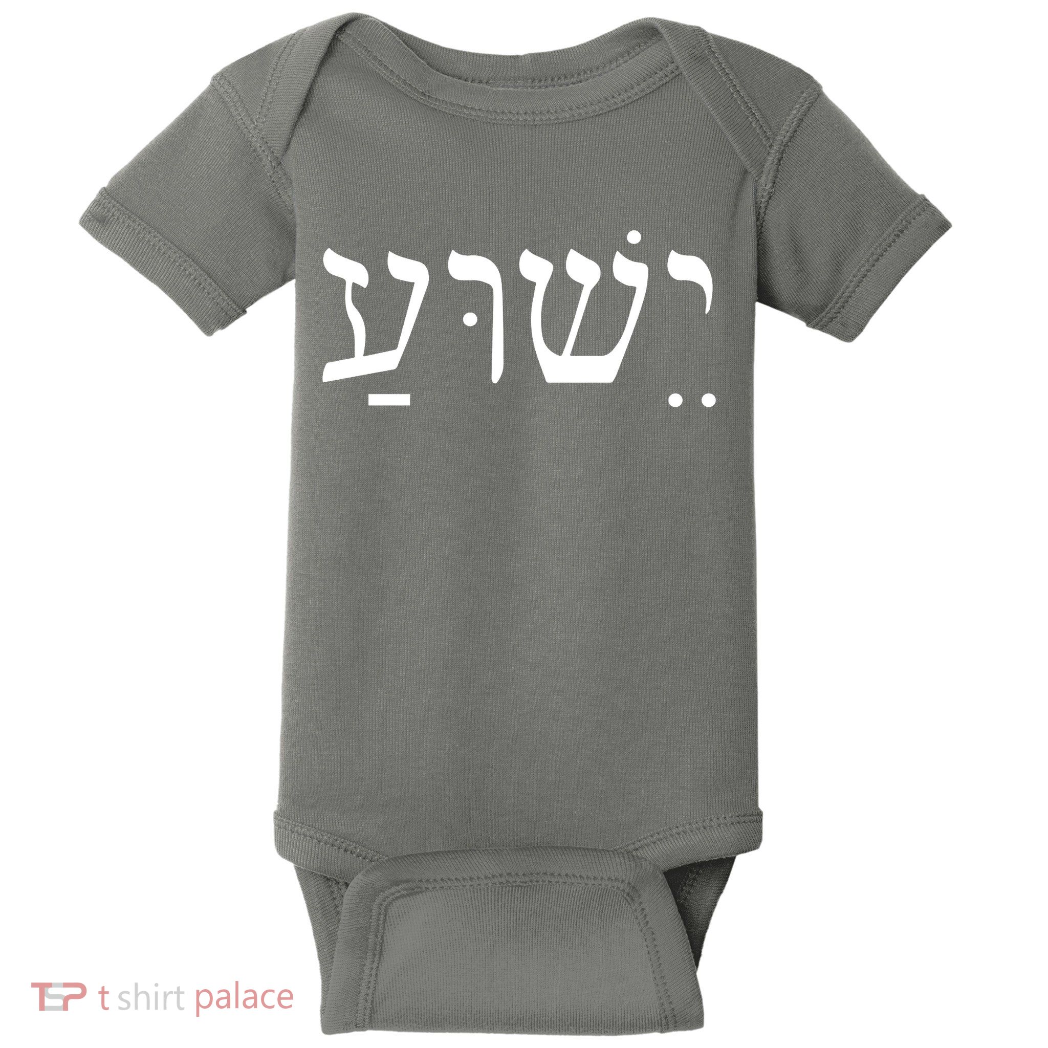 Jesus In Hebrew Baby Bodysuit
