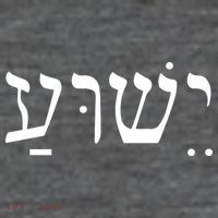 Jesus In Hebrew Baby Bodysuit