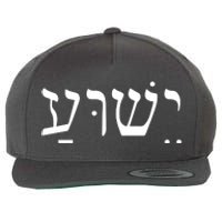 Jesus In Hebrew Wool Snapback Cap