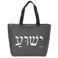 Jesus In Hebrew Zip Tote Bag