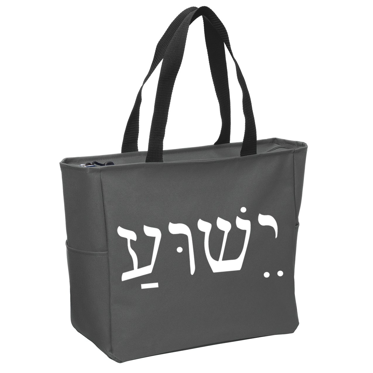 Jesus In Hebrew Zip Tote Bag