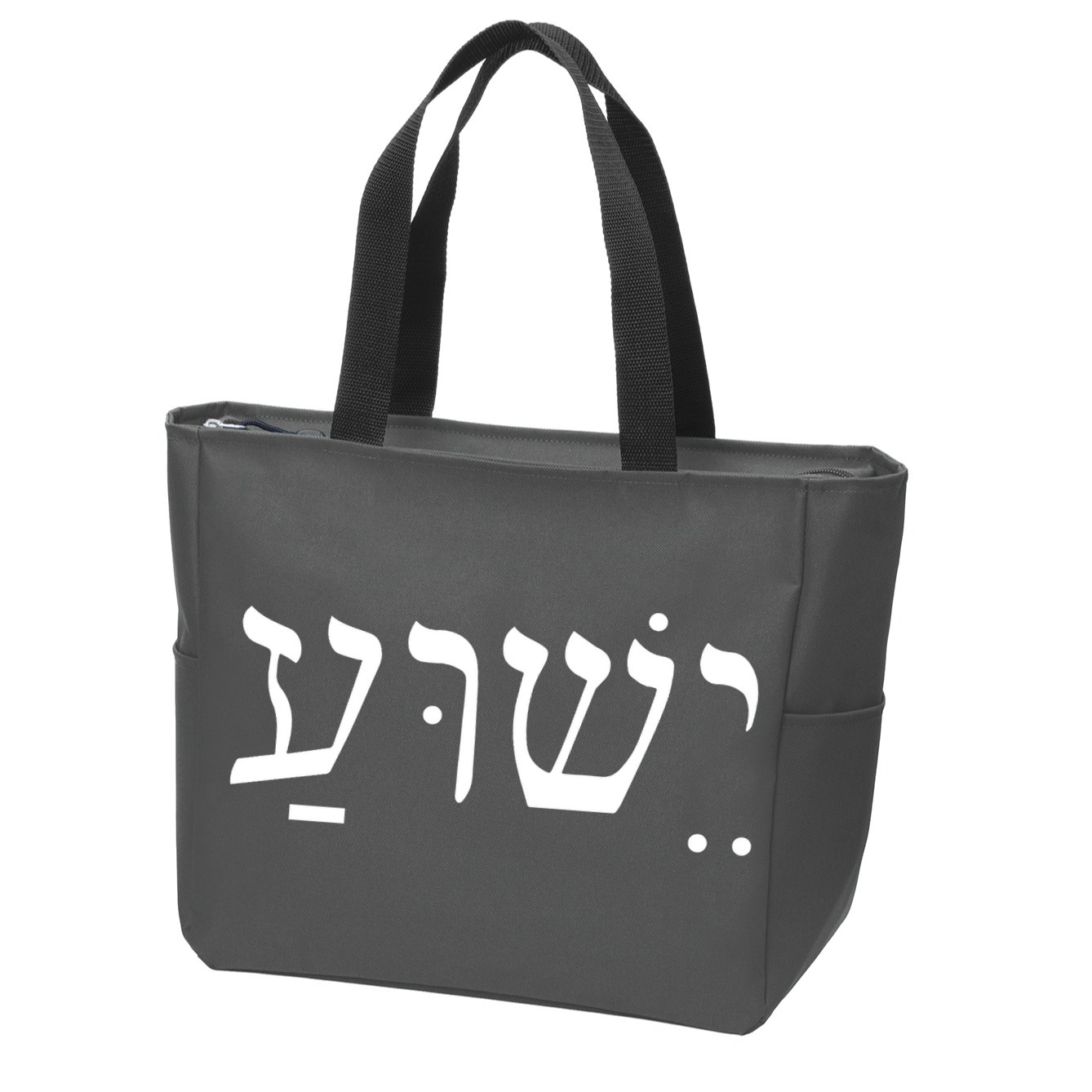 Jesus In Hebrew Zip Tote Bag