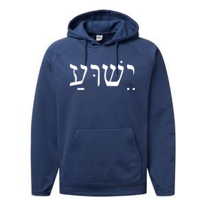 Jesus In Hebrew Performance Fleece Hoodie