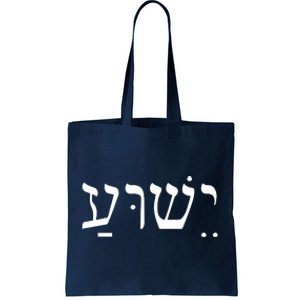 Jesus In Hebrew Tote Bag