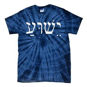 Jesus In Hebrew Tie-Dye T-Shirt