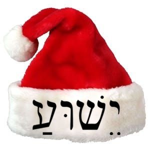 Jesus In Hebrew Premium Christmas Santa Hat