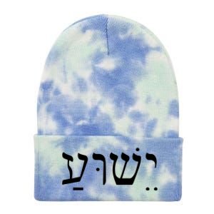 Jesus In Hebrew Tie Dye 12in Knit Beanie