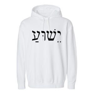 Jesus In Hebrew Garment-Dyed Fleece Hoodie