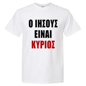 JESUS is Lord – O IHSOYS Einai Kyrios Christian Faith Greek Garment-Dyed Heavyweight T-Shirt