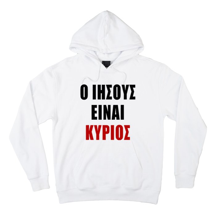 JESUS is Lord – O IHSOYS Einai Kyrios Christian Faith Greek Hoodie