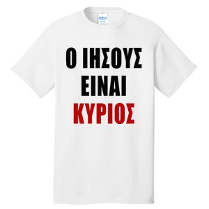 JESUS is Lord – O IHSOYS Einai Kyrios Christian Faith Greek Tall T-Shirt