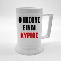 JESUS is Lord – O IHSOYS Einai Kyrios Christian Faith Greek Beer Stein