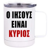 JESUS is Lord – O IHSOYS Einai Kyrios Christian Faith Greek 12 oz Stainless Steel Tumbler Cup