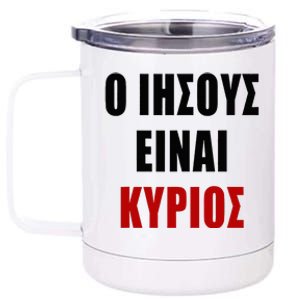 JESUS is Lord – O IHSOYS Einai Kyrios Christian Faith Greek 12 oz Stainless Steel Tumbler Cup