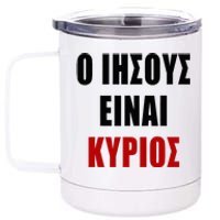 JESUS is Lord – O IHSOYS Einai Kyrios Christian Faith Greek 12 oz Stainless Steel Tumbler Cup