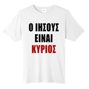 JESUS is Lord – O IHSOYS Einai Kyrios Christian Faith Greek Tall Fusion ChromaSoft Performance T-Shirt