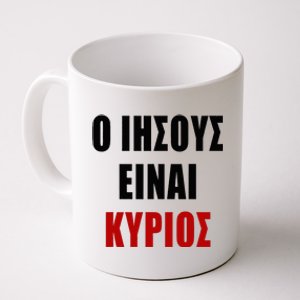 JESUS is Lord – O IHSOYS Einai Kyrios Christian Faith Greek Coffee Mug