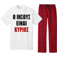 JESUS is Lord – O IHSOYS Einai Kyrios Christian Faith Greek Pajama Set