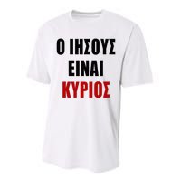 JESUS is Lord – O IHSOYS Einai Kyrios Christian Faith Greek Performance Sprint T-Shirt