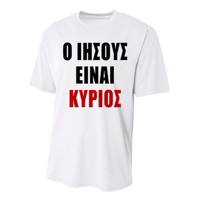 JESUS is Lord – O IHSOYS Einai Kyrios Christian Faith Greek Performance Sprint T-Shirt