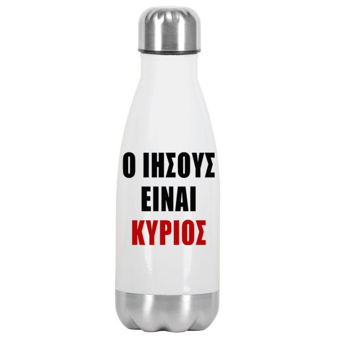 JESUS is Lord – O IHSOYS Einai Kyrios Christian Faith Greek Stainless Steel Insulated Water Bottle