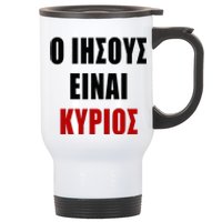 JESUS is Lord – O IHSOYS Einai Kyrios Christian Faith Greek Stainless Steel Travel Mug