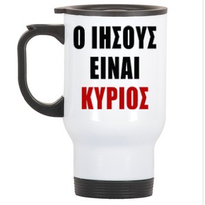 JESUS is Lord – O IHSOYS Einai Kyrios Christian Faith Greek Stainless Steel Travel Mug